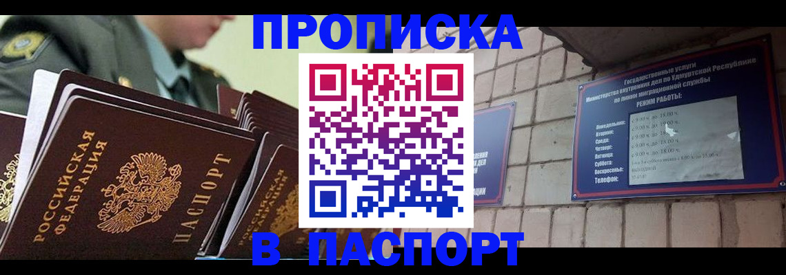 прописка гарантия в Новопавловске